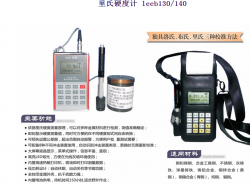 里氏硬度计
