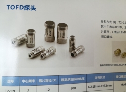 TOFD探头